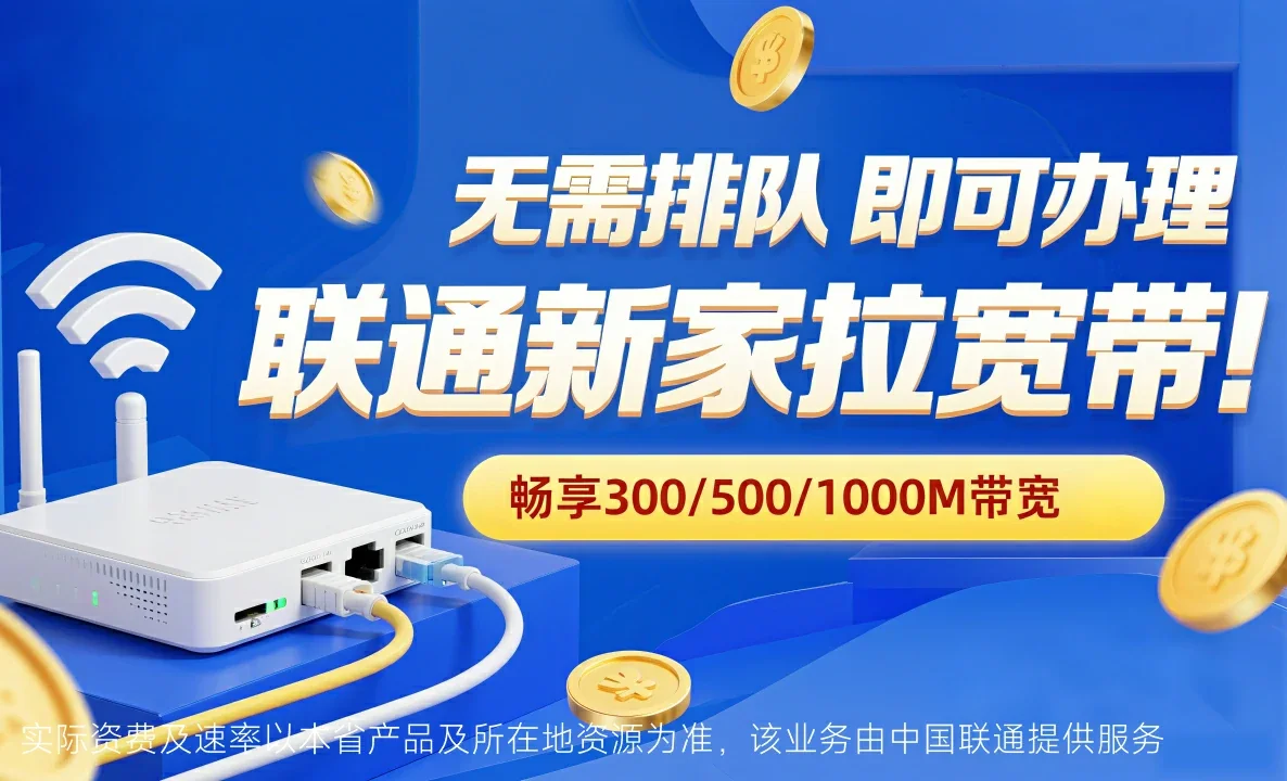 永清县中国联通